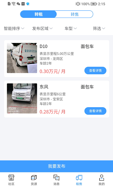 运力宝司机版  v1.3.0图3