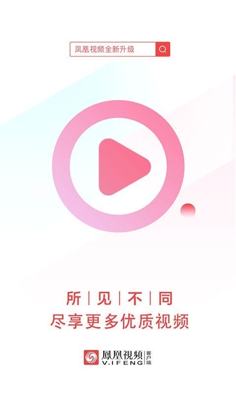 凤凰视频播放器app