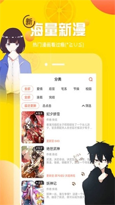 爱漫画网可爱的家伙