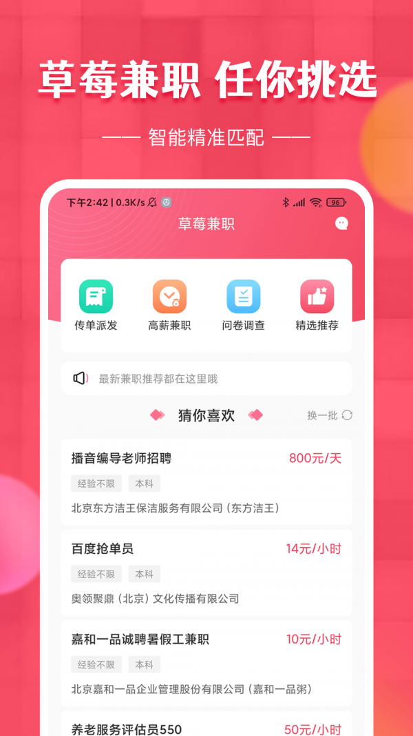 草莓兼职  v1.0.0图1