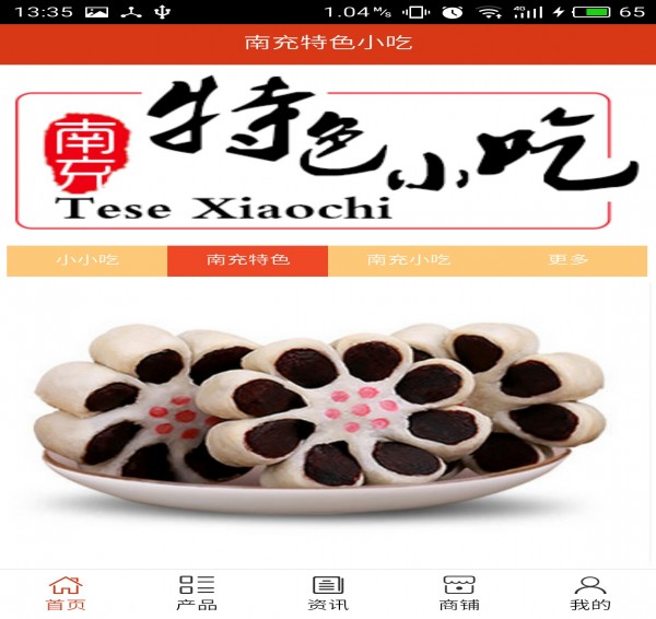 南充特色小吃  v5.0.0图2