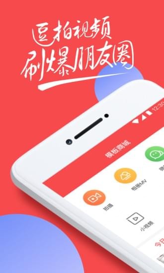 逗拍下载免费最新版安装  v8.3.0图1