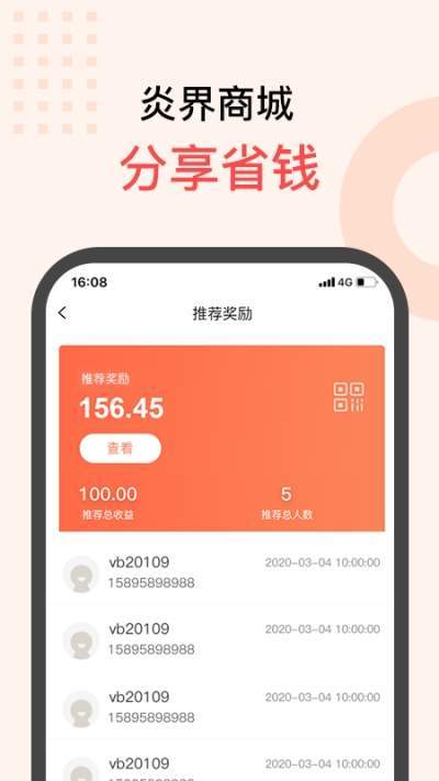 炎界商城  v1.0.0图3