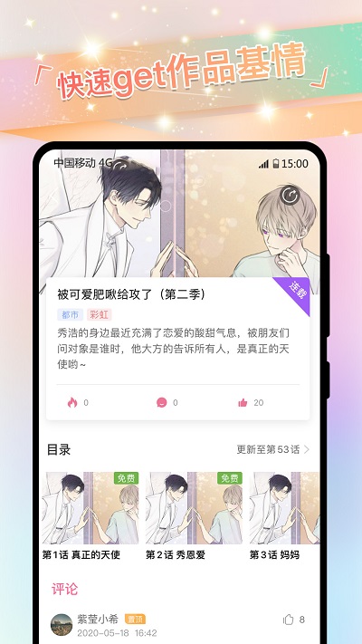 爱咻漫画免费版  v2.1.8图2