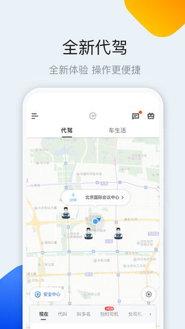 e代驾  v9.16图1