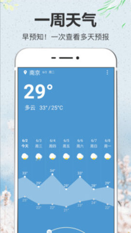 即简天气  v3.0.2图2