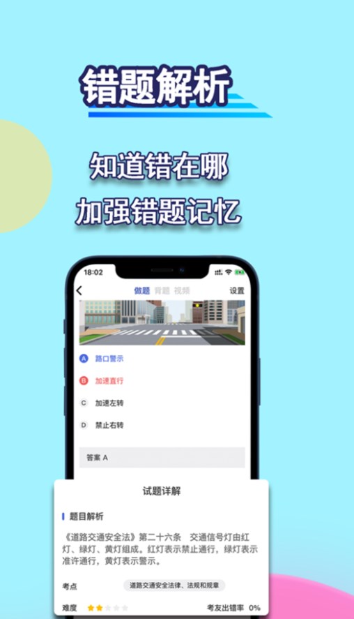 通达驾考模拟  v1图1