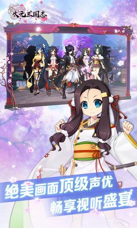 次元三国志  v1.3.2图3