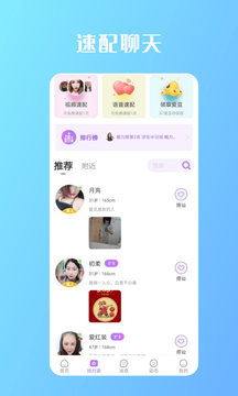 畅遇交友app下载安装最新版  v2.110图2