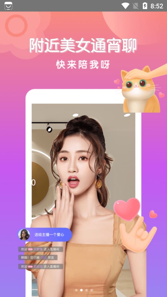 比缘app充钱聊天  v1.6.1图1