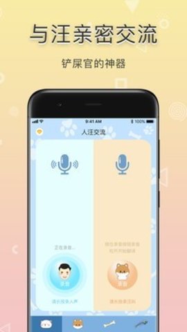 铲屎官翻译器  v1.0.6图3