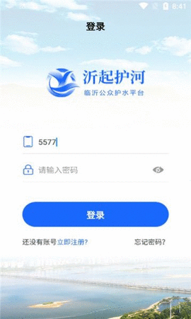 沂起护河  v1.2.1图2