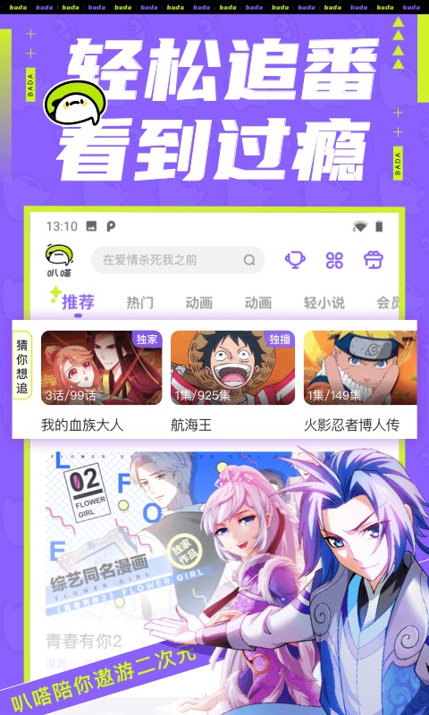 叭嗒漫画2024  v1.1.0图1