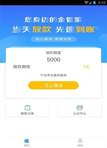 哆哆米贷款手机版  v1.0.1图2