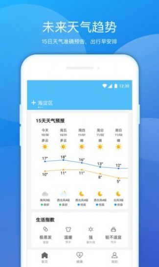 豆豆天气预报  v1.0.1图1