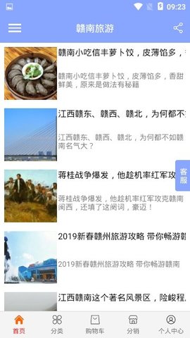 赣南旅游  v1.0.0图1