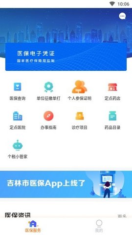 吉林市医保  v1.0.0图2