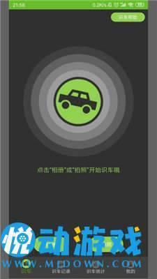 车型识别  v1.0图3