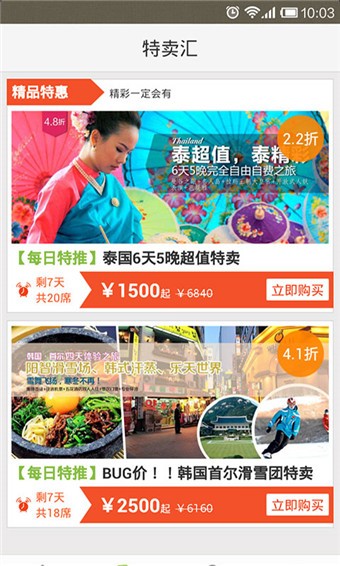 出发点旅游  v1.5.4图2