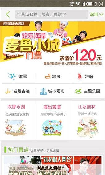 出发点旅游  v1.5.4图3