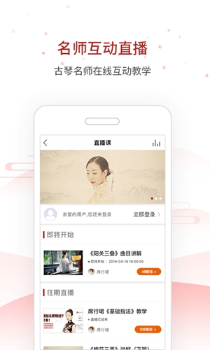 国琴网  v2.7.133图2