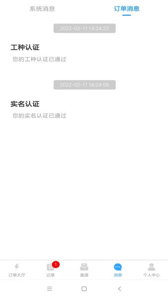 好事多师傅端  v1.0.1图3