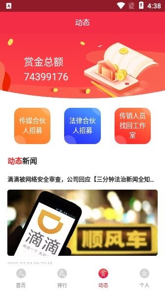 人民赏金  v1.0.67图3