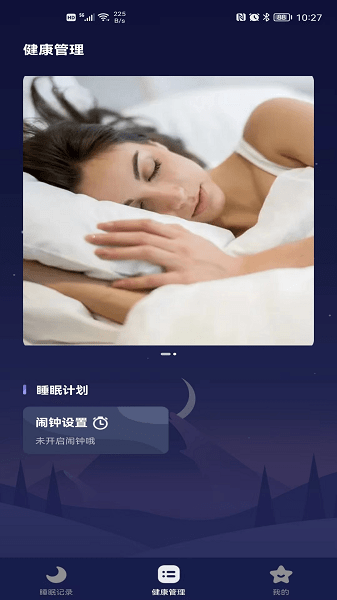 睡好了么  v2.4.6图1