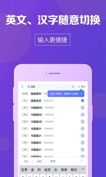 国盛通  v8.11.007图2