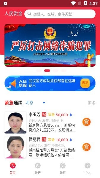 人民赏金  v1.0.67图2