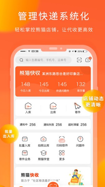 熊猫快收  v6.2.9图3