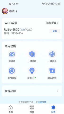 睿易家  v1.0.0图3