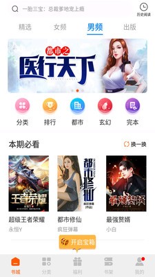 必阅免费小说手机版  v1.42.0图4