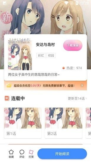 笔趣阁红色旧版app  v1.0图2