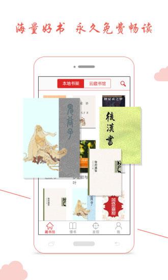 藏书馆  v5.4.1图3