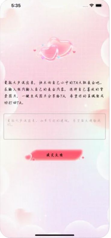 大胆表白交友2023  v1.0图1