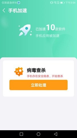 除尘手机清理卫士  v1.0.0图3