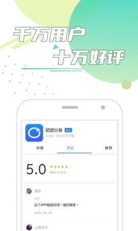 团团分身  v1.0.0图3