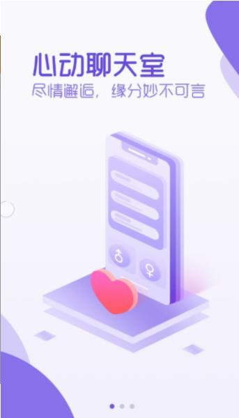 抖抖交友  v2.9图3