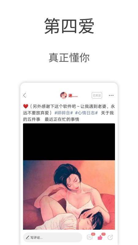 第四爱社交2023  v5.2.3图3