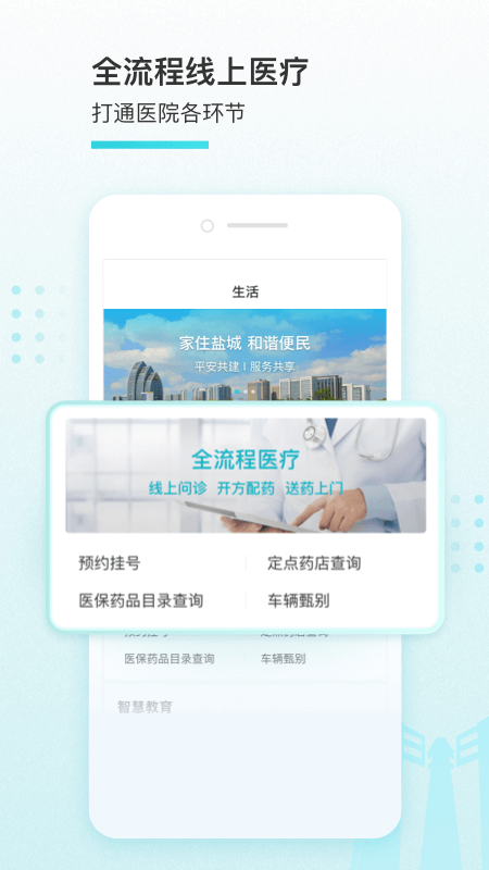 我的盐城  v2.2.8图3