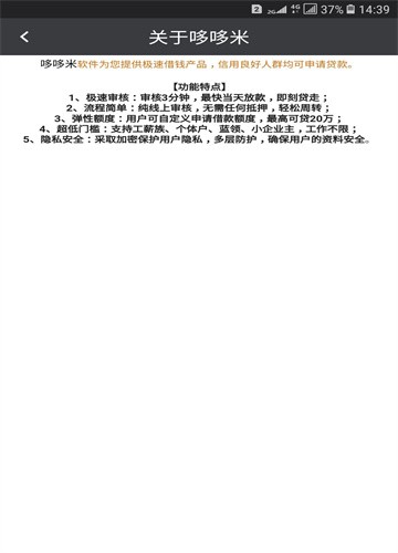 哆哆米贷款2024  v1.0.1图3