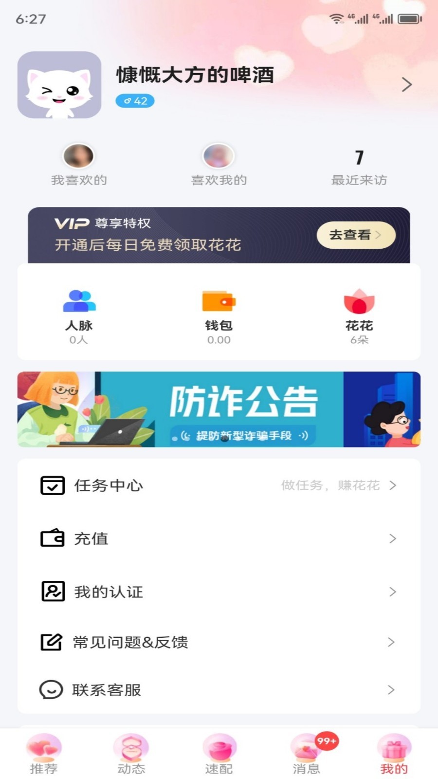 等她app  v2.9.4图3