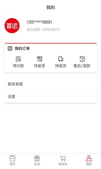 喜团  v1.0.0图4