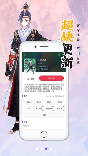 笔趣阁漫画  v1.0.0图2