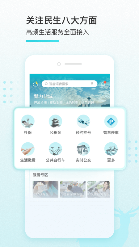 我的盐城  v2.2.8图2