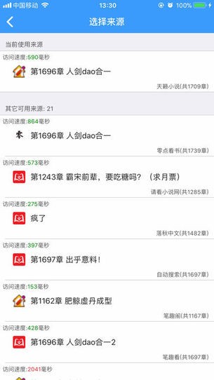 爱阅书香ios最新书源gitee  v1.0图1