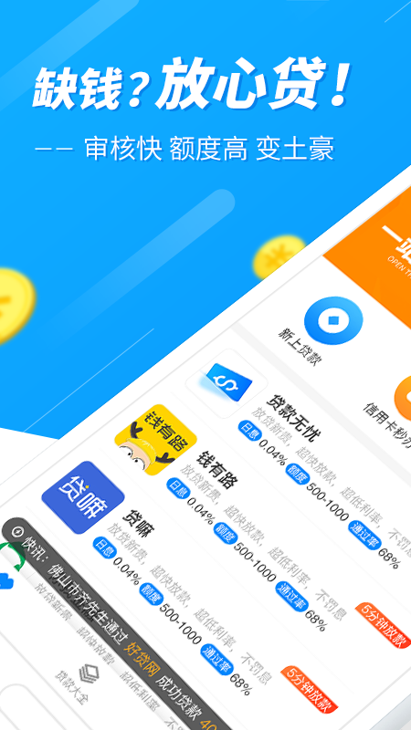 放心贷app  v3.5.3图4