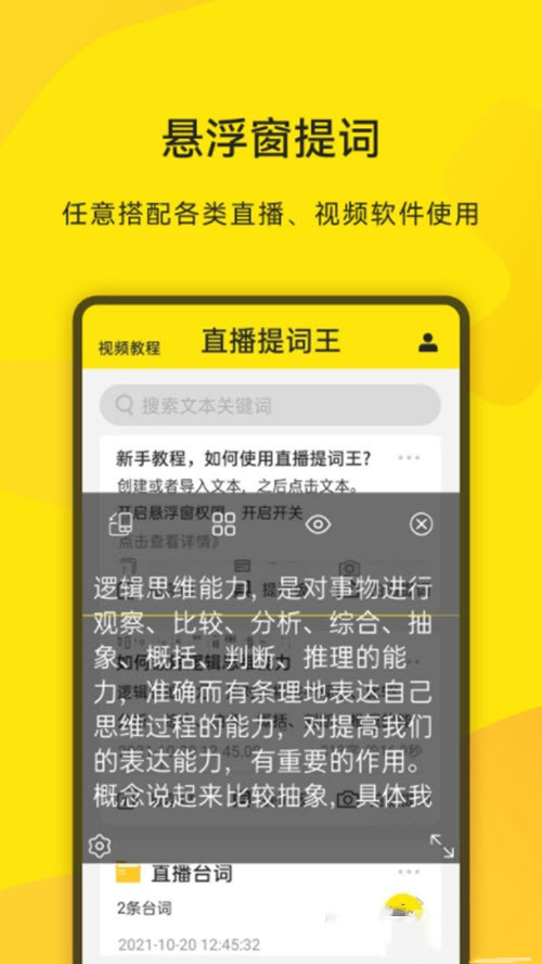 直播提词王  v1.8.6图3