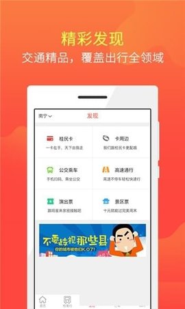 桂民出行  v1.2.21图3